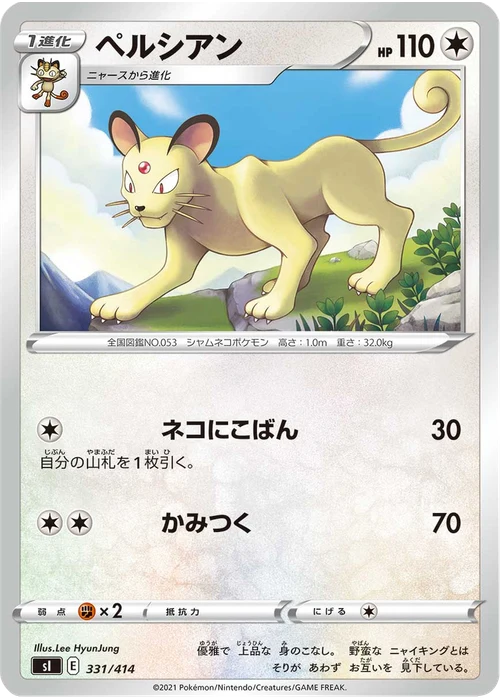ペルシアン