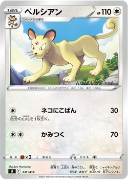 ペルシアン