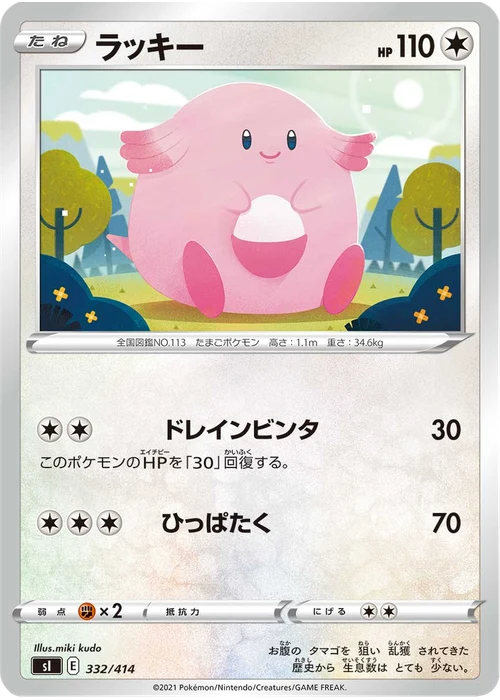 ラッキー