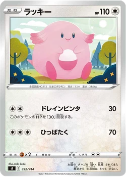 ラッキー