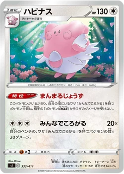 ハピナス