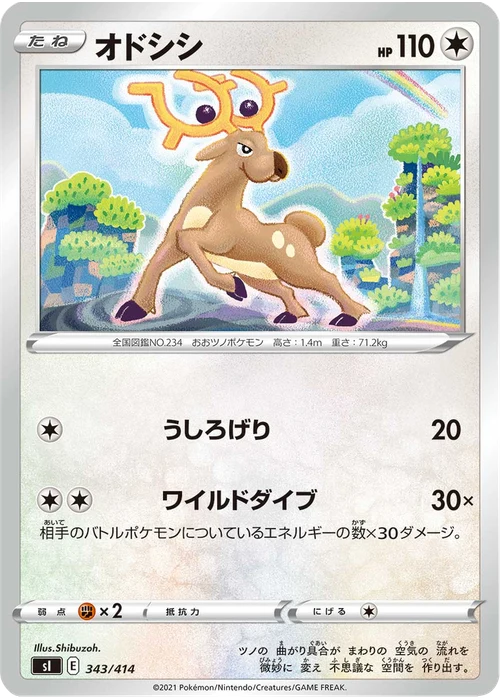 オドシシ
