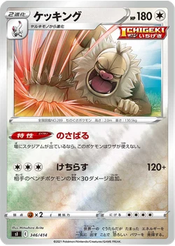 ケッキング