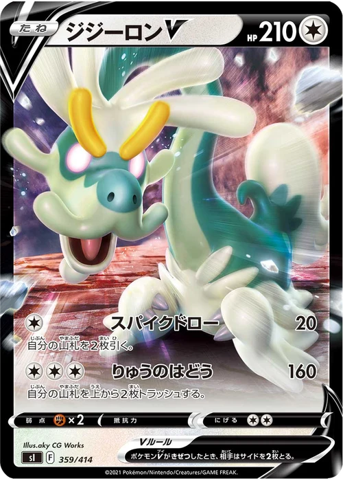 ジジーロンV