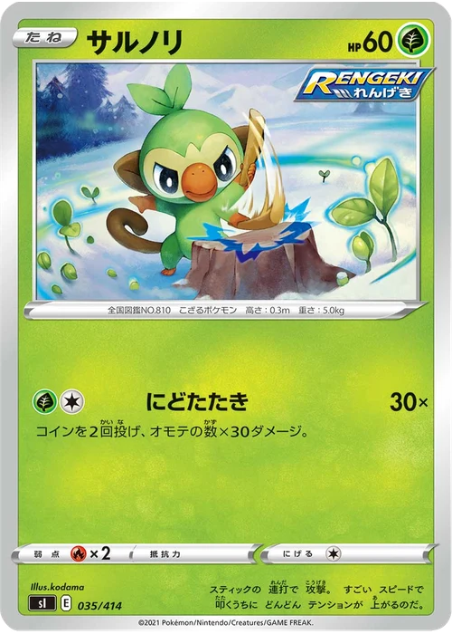 サルノリ