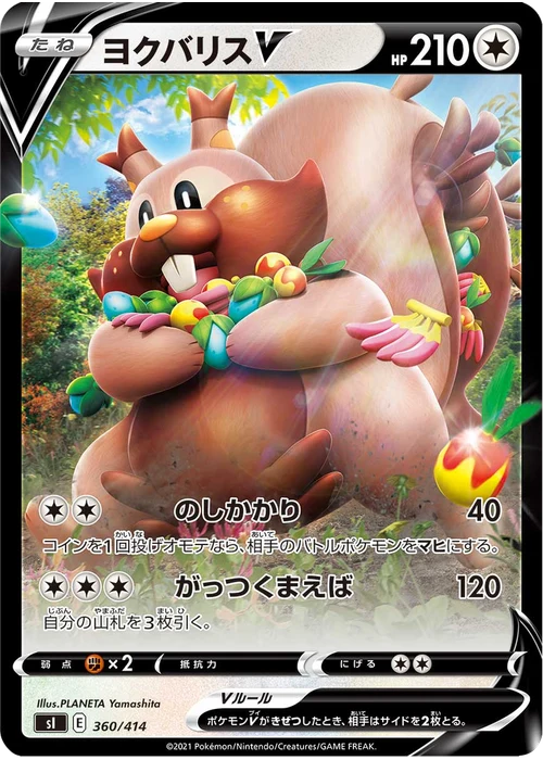ヨクバリスV