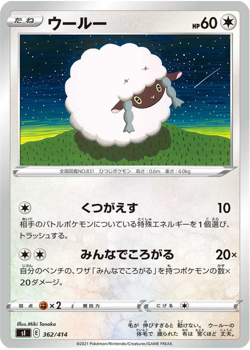 ウールー