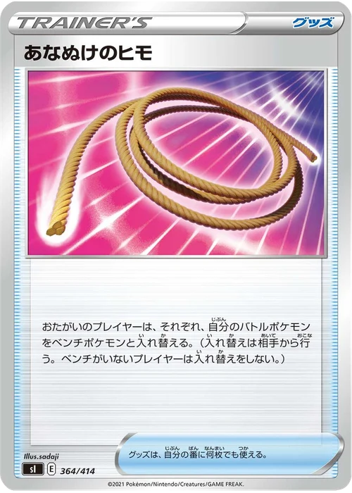 あなぬけのヒモ