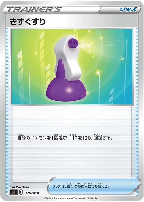 きずぐすり