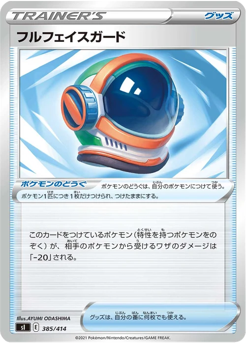 フルフェイスガード