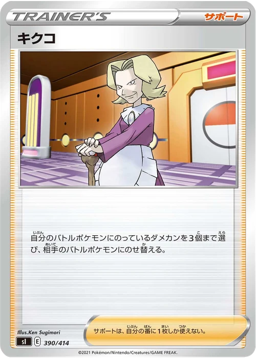 キクコ