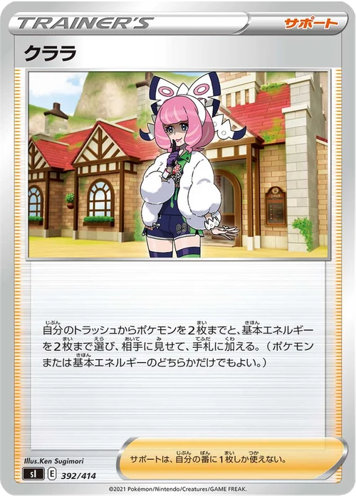 クララ