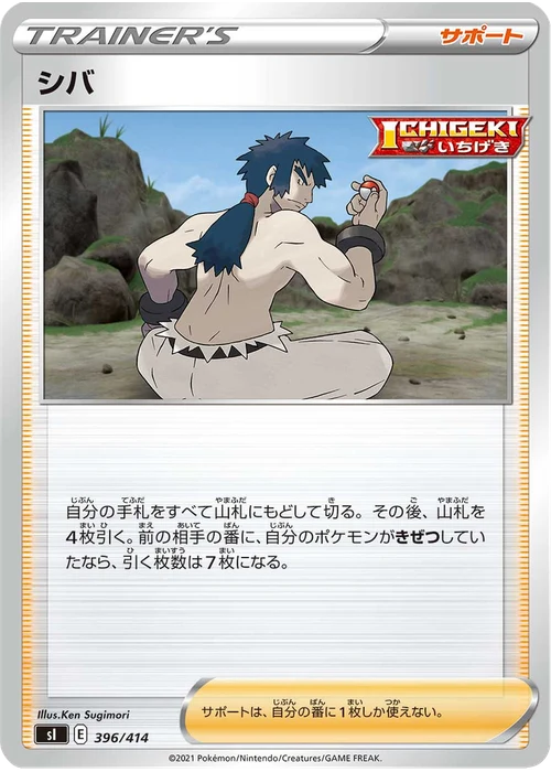 シバ