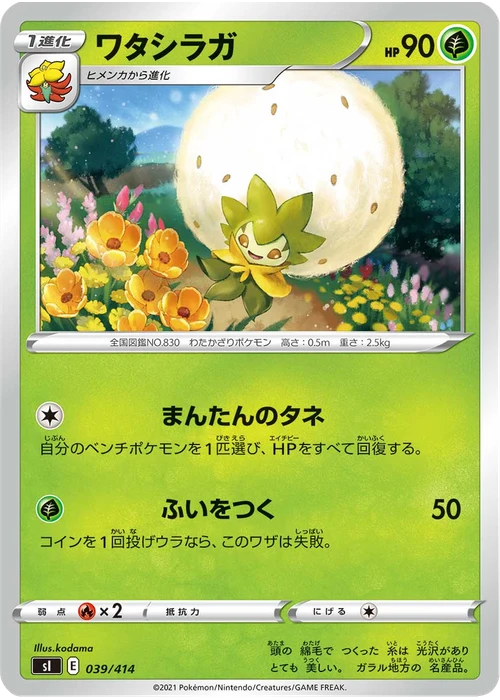 ワタシラガ