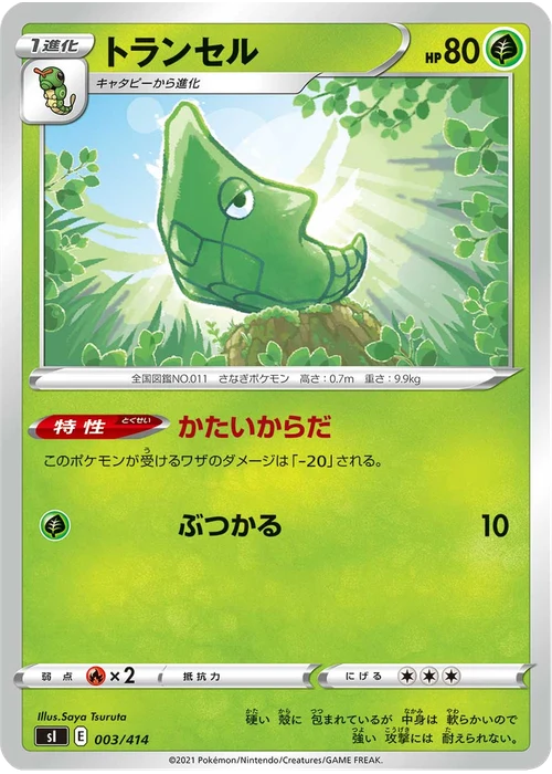 トランセル