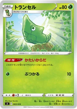 トランセル