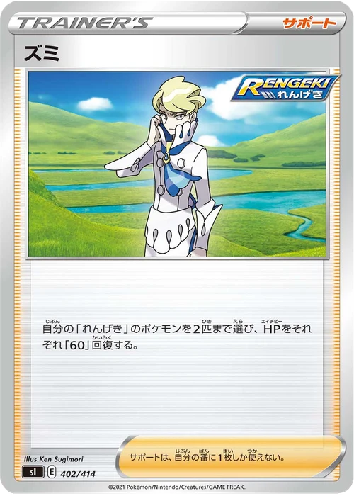 ズミ