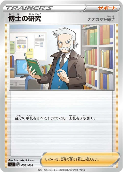 博士の研究