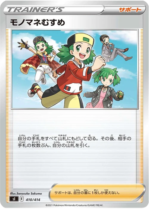 モノマネむすめ