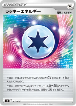 ラッキーエネルギー