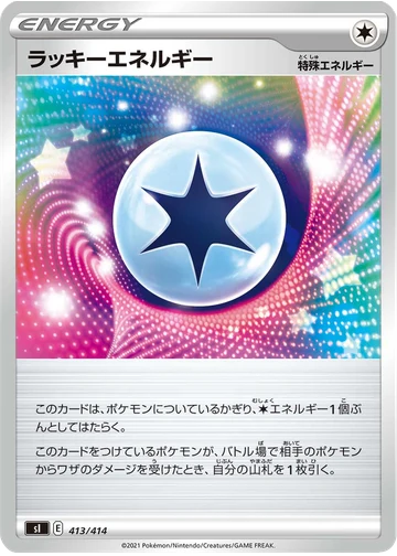 ラッキーエネルギー
