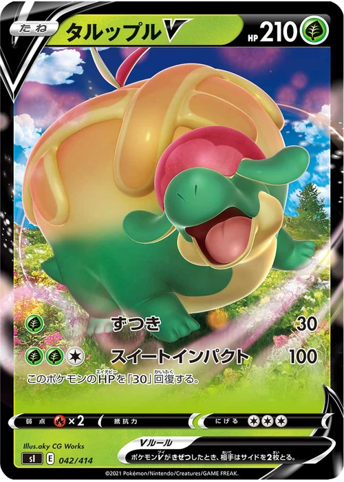 タルップルV