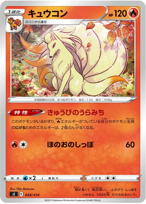 キュウコン