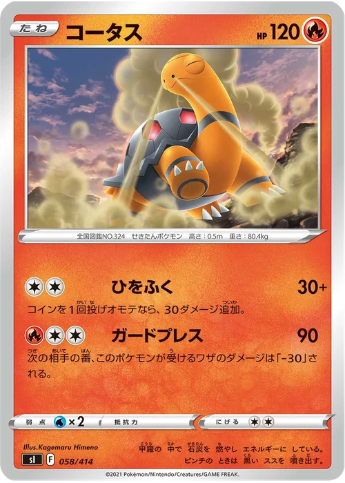 コータス