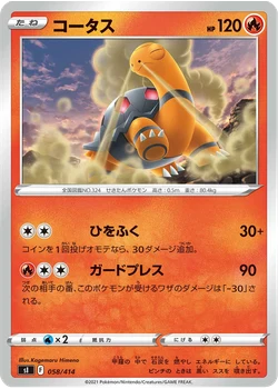 コータス