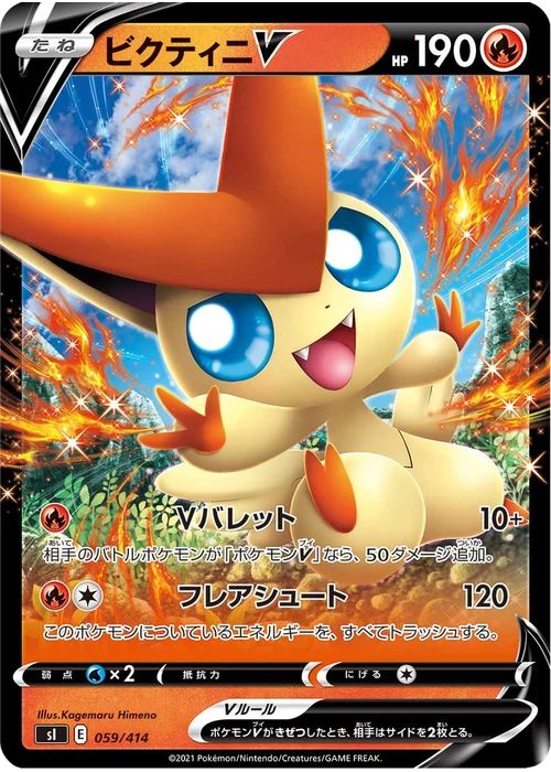 ビクティニV