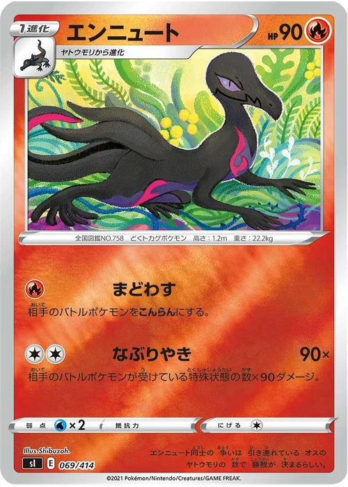 エンニュート