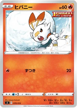 ヒバニー
