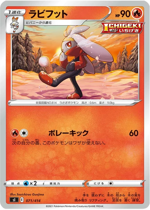 ラビフット
