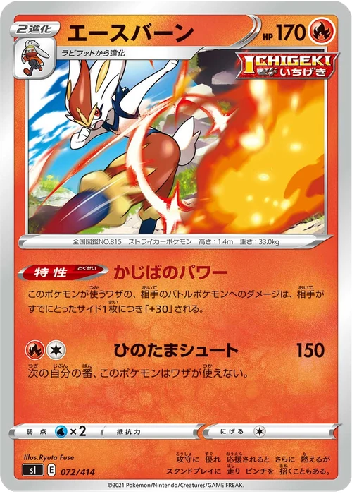 エースバーン