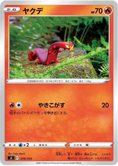 ヤクデ