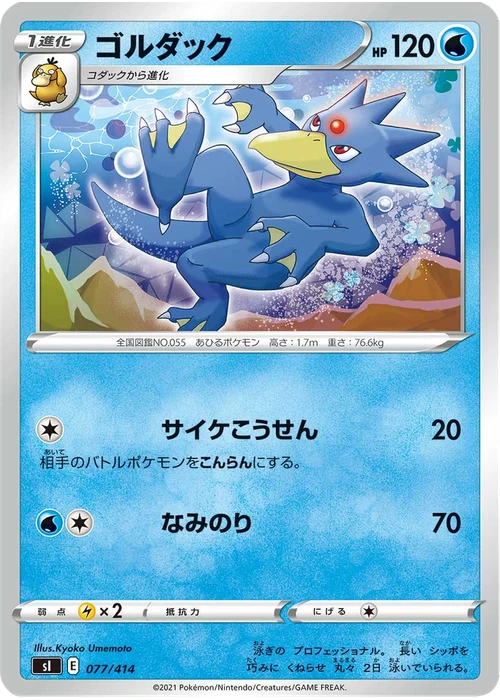 ゴルダック