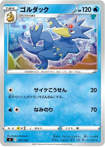 ゴルダック