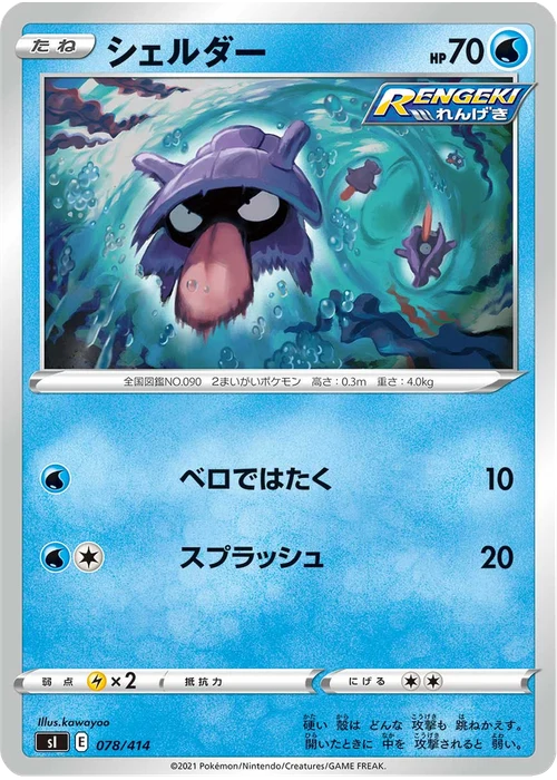シェルダー