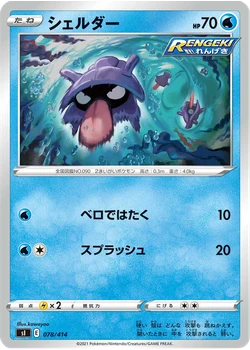 シェルダー