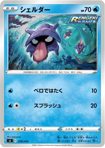 シェルダー