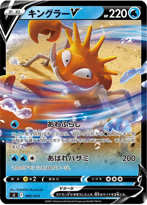 キングラーV
