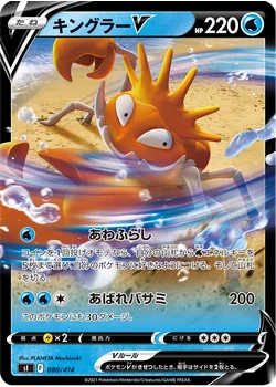 キングラーV