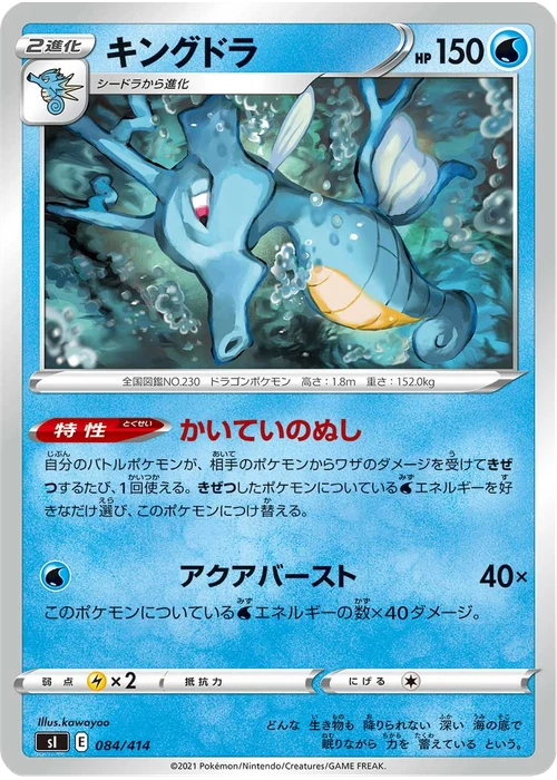 キングドラ