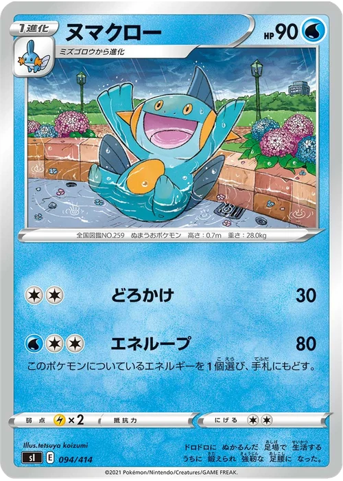 ヌマクロー
