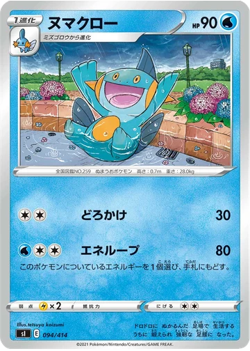 ヌマクロー