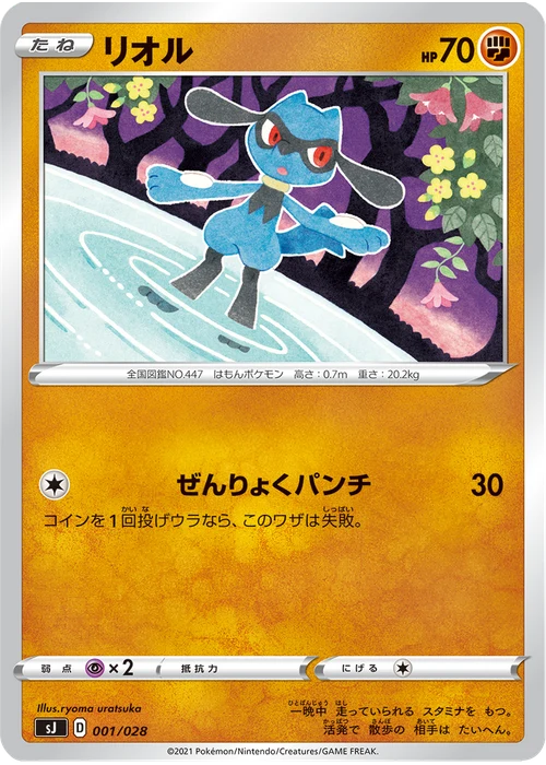 リオル