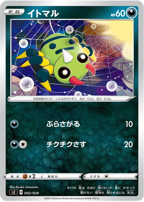 イトマル