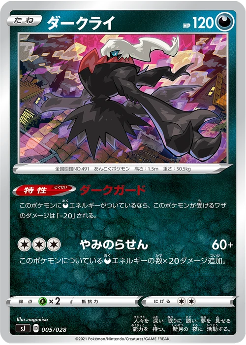 ダークライ