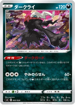 ダークライ