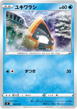ユキワラシ
